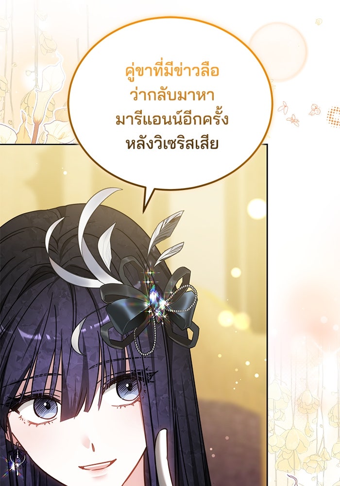 เจ้าสาวอัคนีดำ - หน้า 82