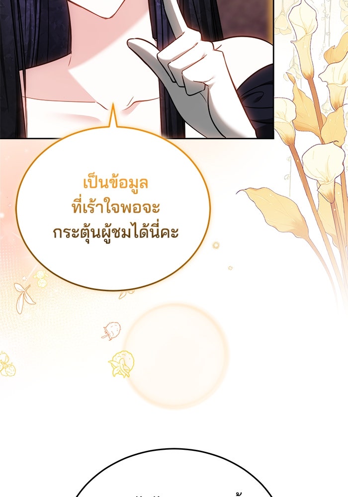 เจ้าสาวอัคนีดำ - หน้า 83