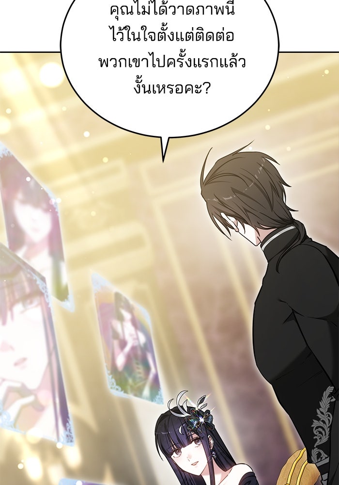 เจ้าสาวอัคนีดำ - หน้า 84