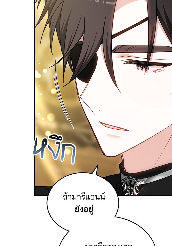 เจ้าสาวอัคนีดำ - หน้า 86