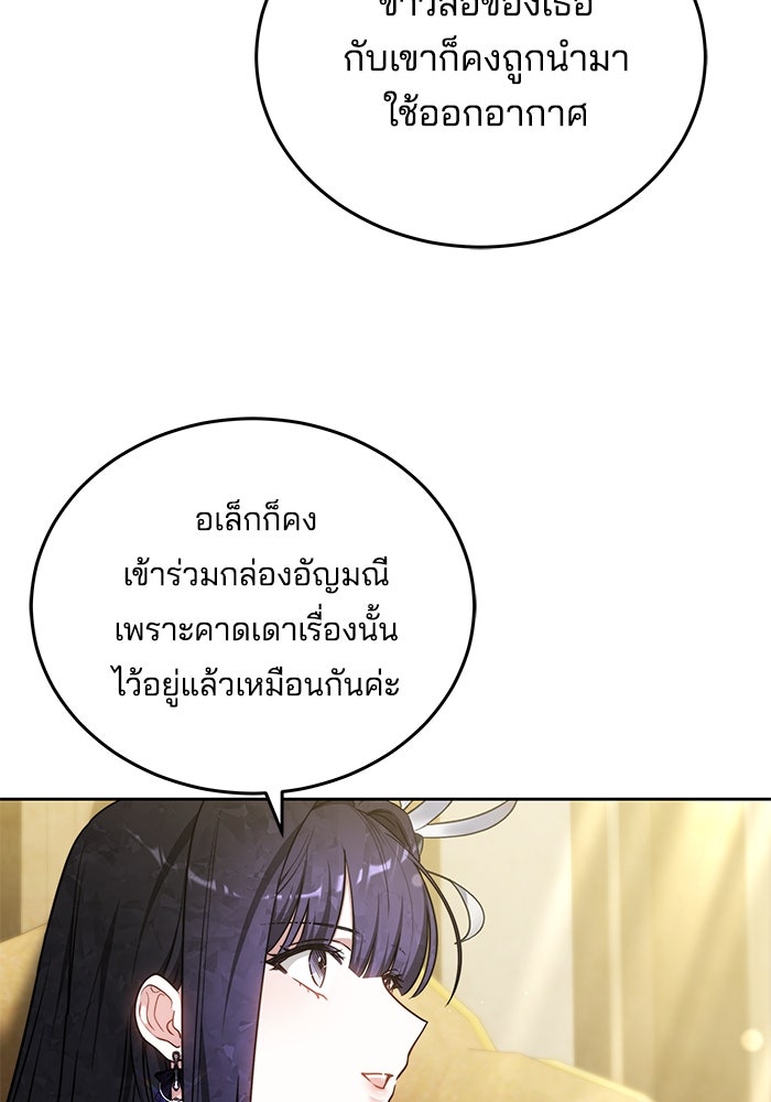 เจ้าสาวอัคนีดำ - หน้า 87