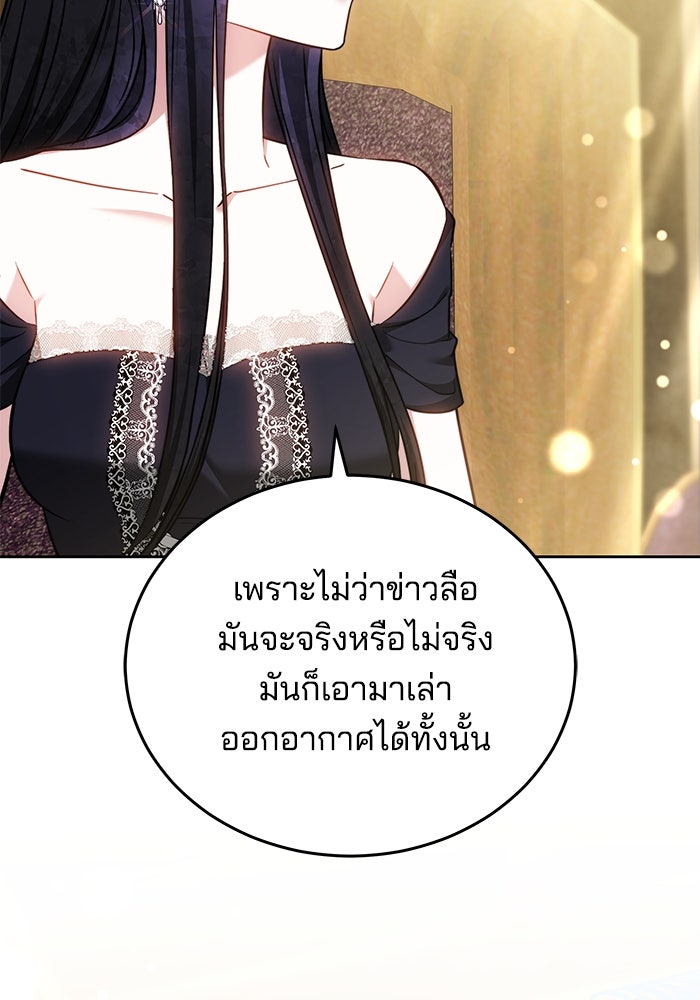 เจ้าสาวอัคนีดำ - หน้า 88