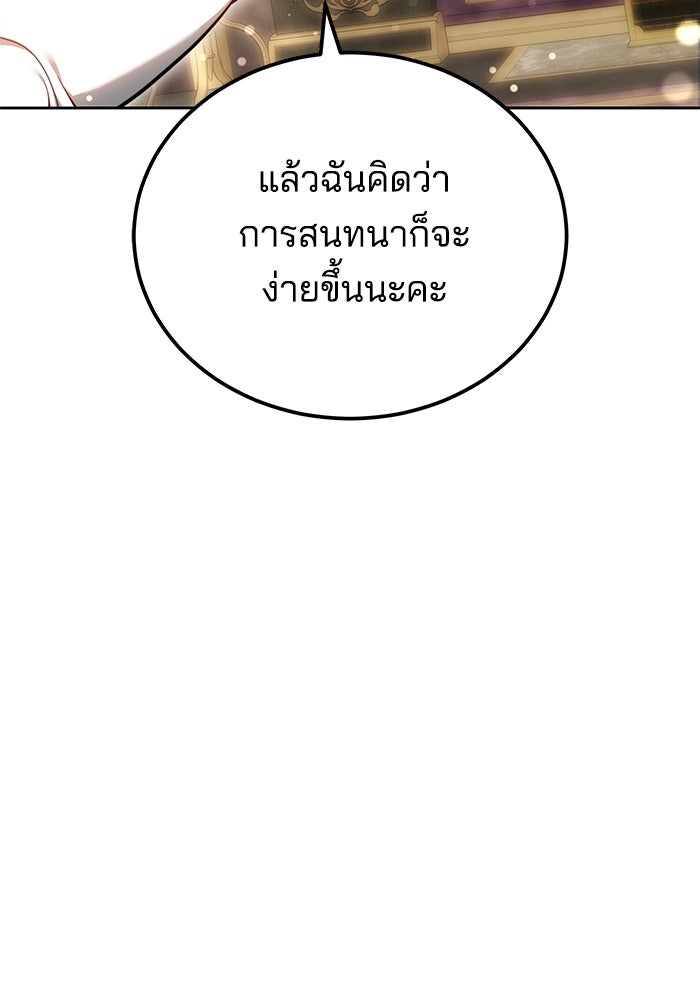 เจ้าสาวอัคนีดำ - หน้า 90