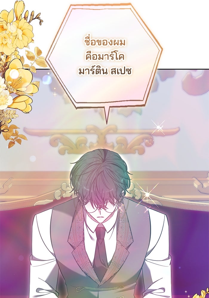 เจ้าสาวอัคนีดำ - หน้า 91