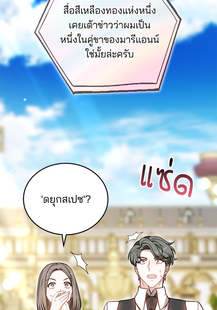 เจ้าสาวอัคนีดำ - หน้า 93