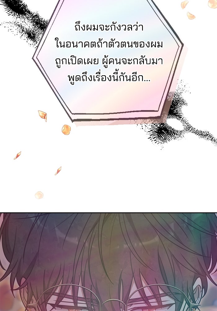 เจ้าสาวอัคนีดำ - หน้า 95
