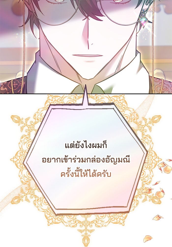 เจ้าสาวอัคนีดำ - หน้า 96