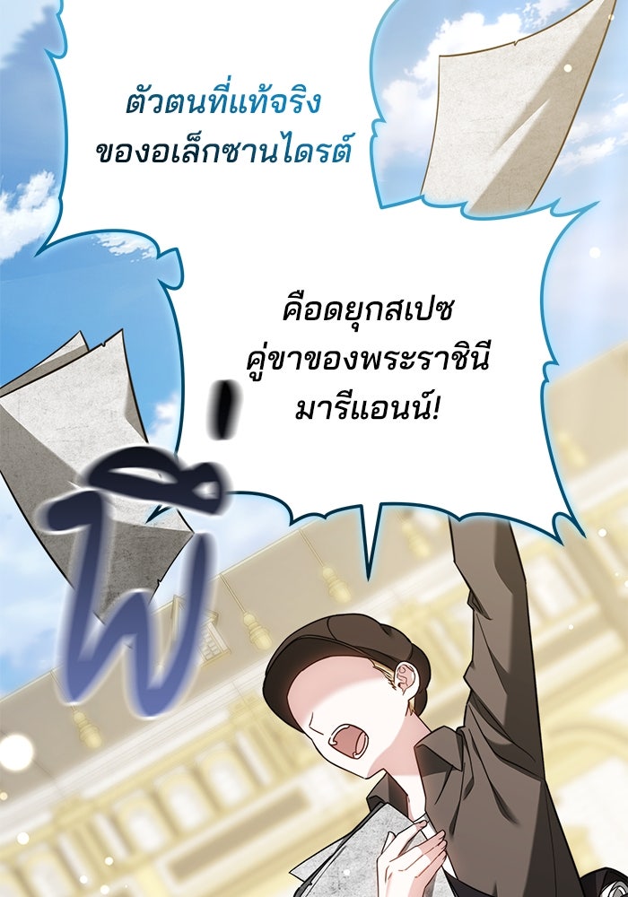 เจ้าสาวอัคนีดำ - หน้า 98