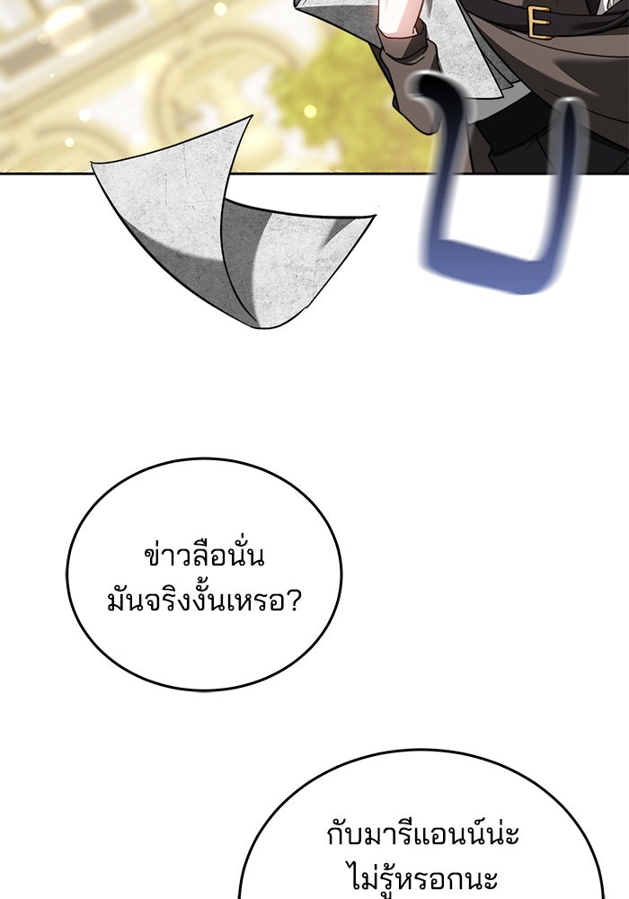 เจ้าสาวอัคนีดำ - หน้า 99
