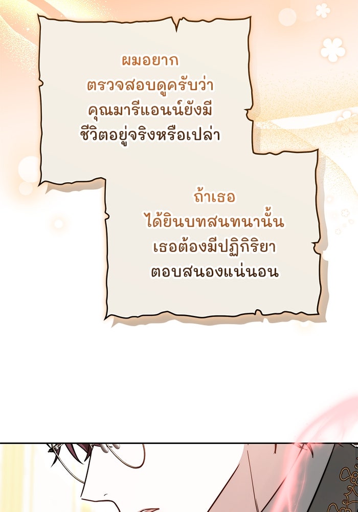 เจ้าสาวอัคนีดำ - หน้า 106