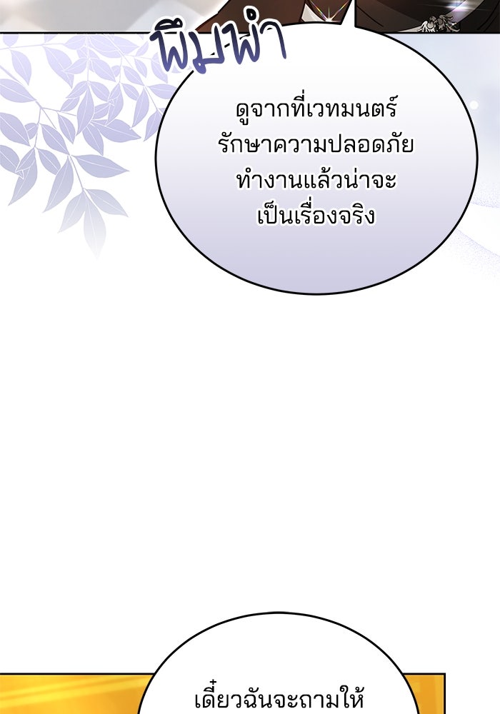 เจ้าสาวอัคนีดำ - หน้า 120