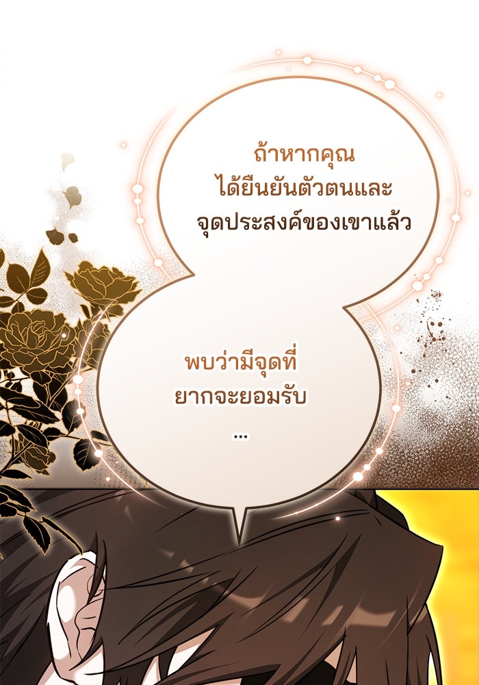 เจ้าสาวอัคนีดำ - หน้า 124