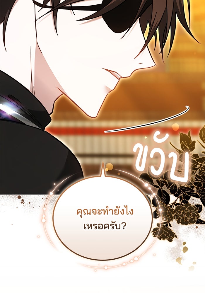 เจ้าสาวอัคนีดำ - หน้า 125