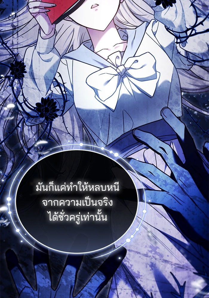 เจ้าสาวอัคนีดำ - หน้า 132