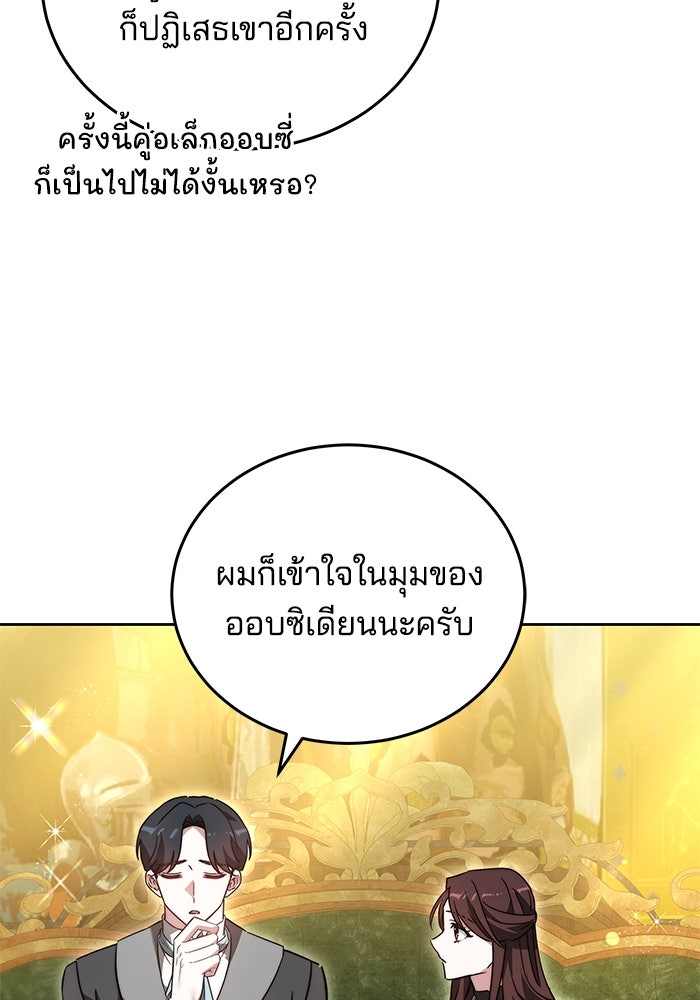 เจ้าสาวอัคนีดำ - หน้า 16