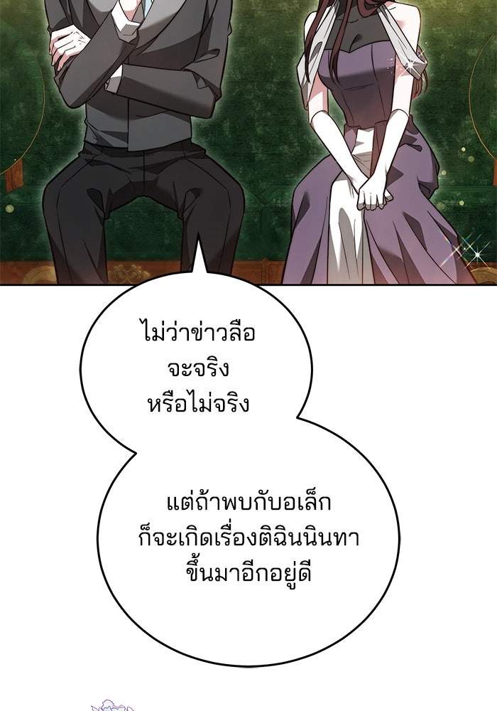 เจ้าสาวอัคนีดำ - หน้า 17