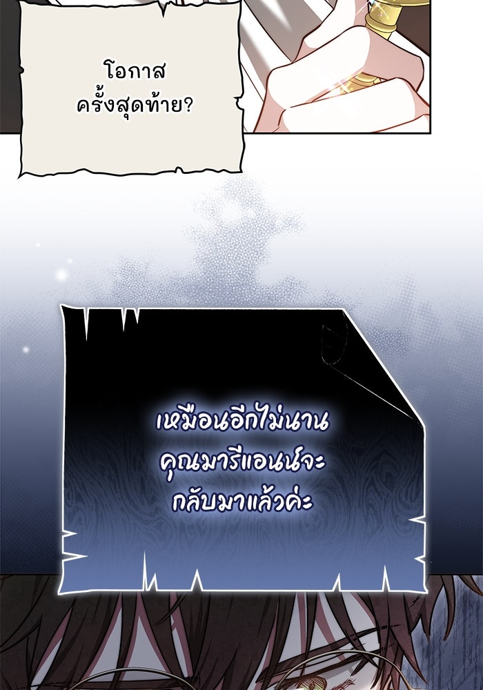 เจ้าสาวอัคนีดำ - หน้า 38