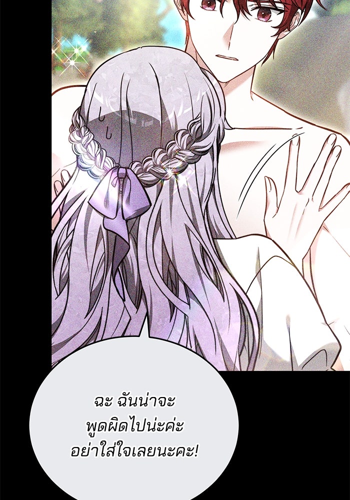 เจ้าสาวอัคนีดำ - หน้า 52