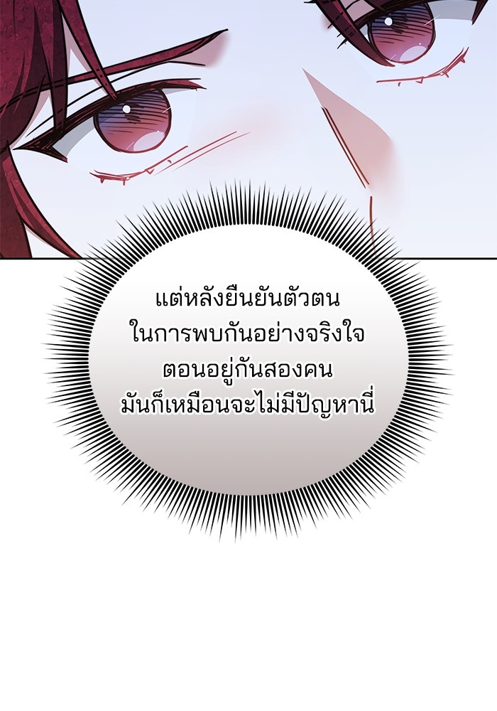เจ้าสาวอัคนีดำ - หน้า 59