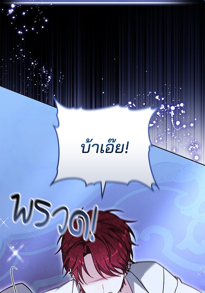 เจ้าสาวอัคนีดำ - หน้า 64