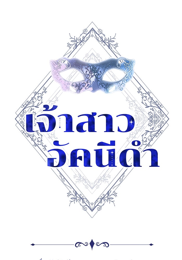 เจ้าสาวอัคนีดำ - หน้า 68
