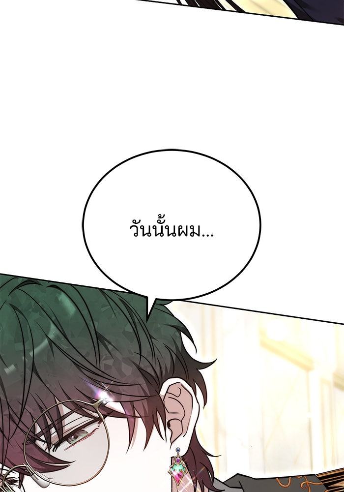 เจ้าสาวอัคนีดำ - หน้า 96