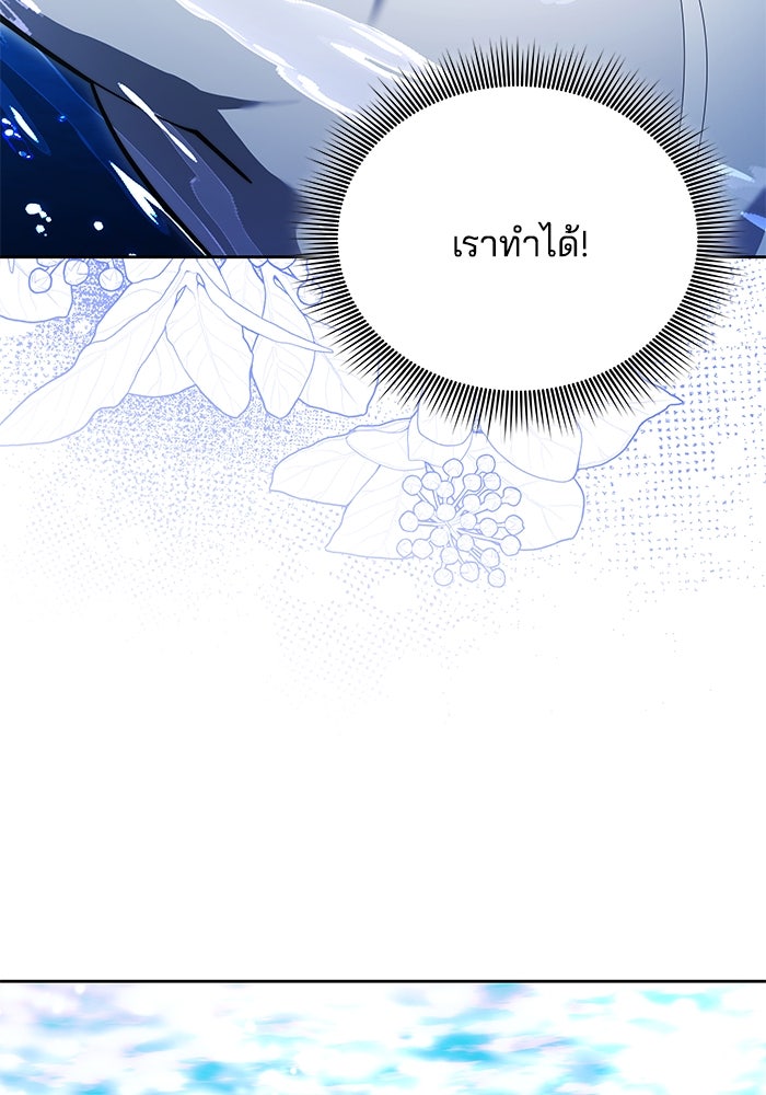 เจ้าสาวอัคนีดำ - หน้า 115