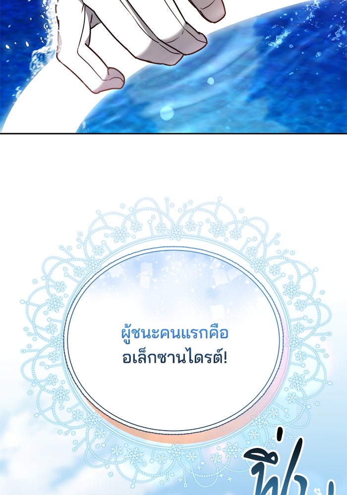 เจ้าสาวอัคนีดำ - หน้า 123