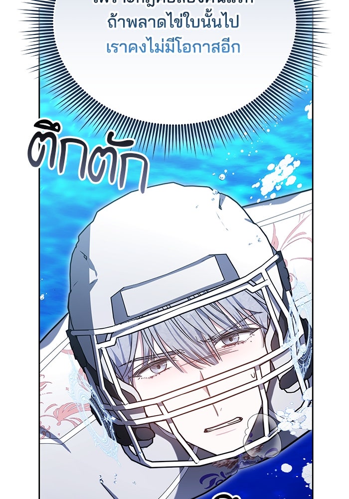 เจ้าสาวอัคนีดำ - หน้า 82