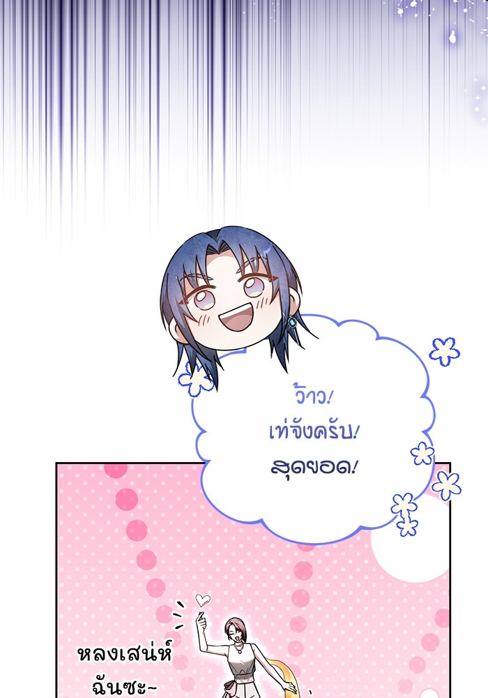 เจ้าสาวอัคนีดำ - หน้า 100