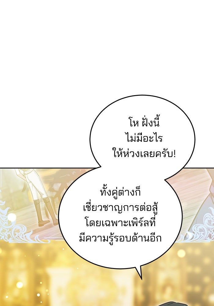 เจ้าสาวอัคนีดำ - หน้า 102