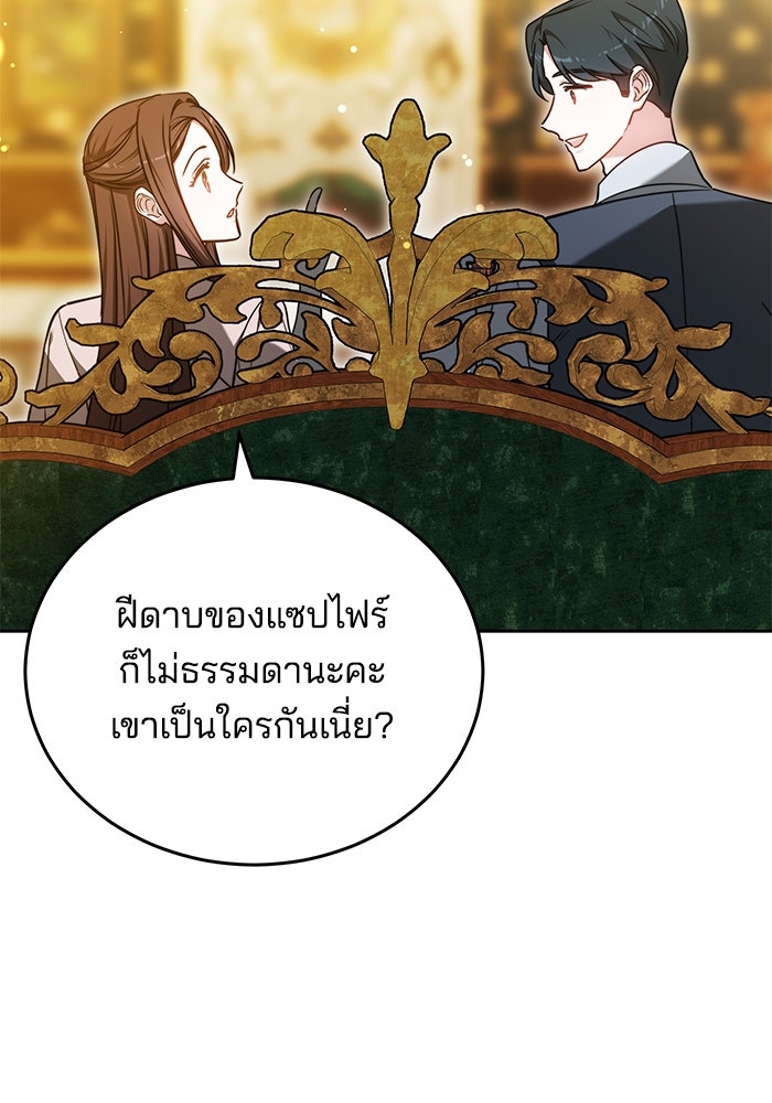 เจ้าสาวอัคนีดำ - หน้า 103