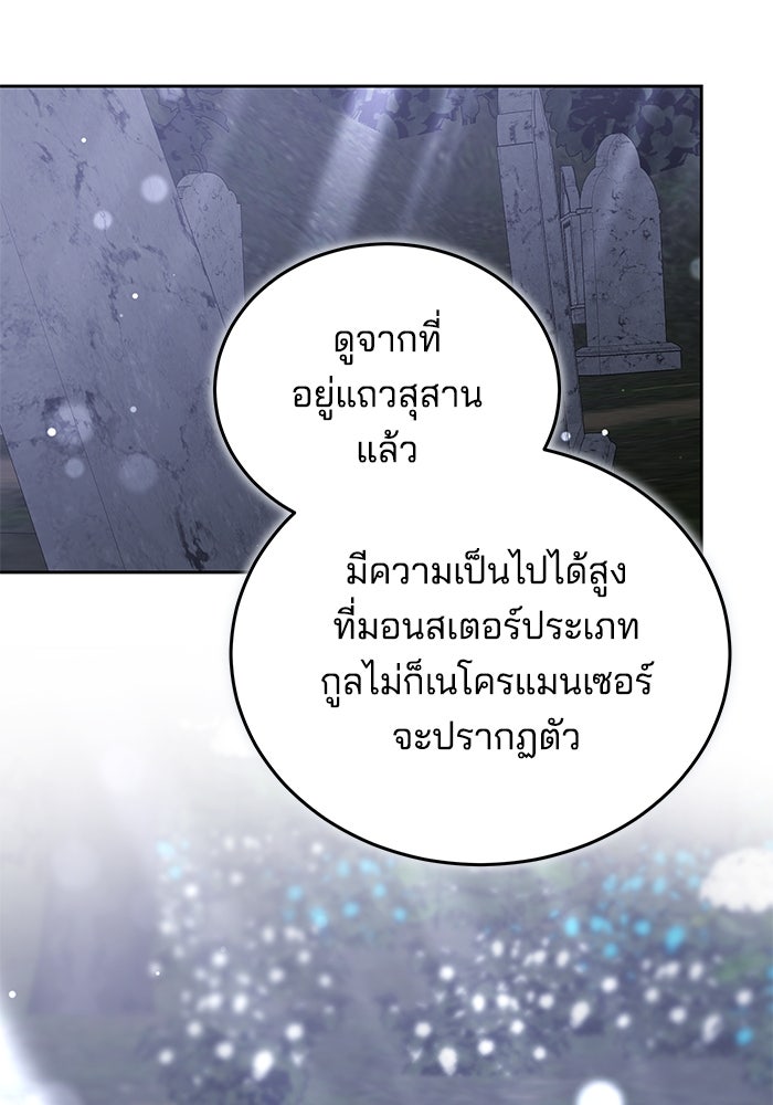 เจ้าสาวอัคนีดำ - หน้า 104