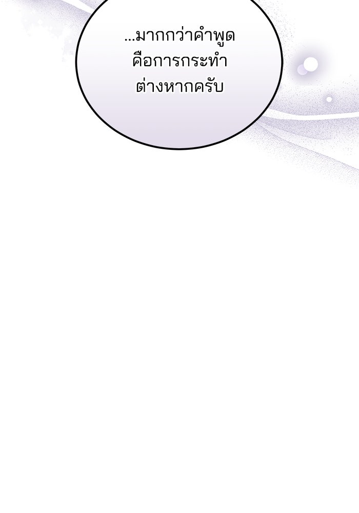 เจ้าสาวอัคนีดำ - หน้า 129