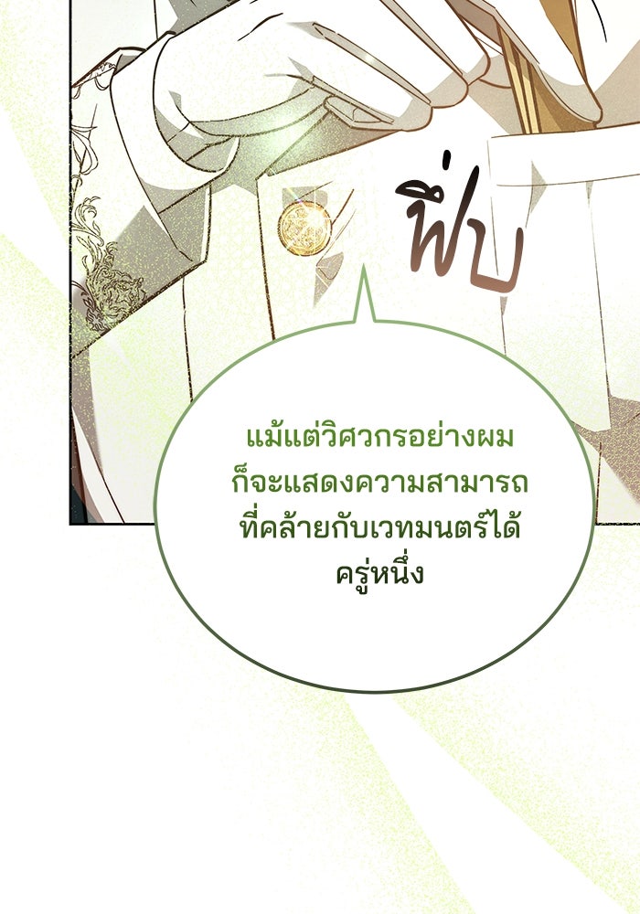 เจ้าสาวอัคนีดำ - หน้า 136