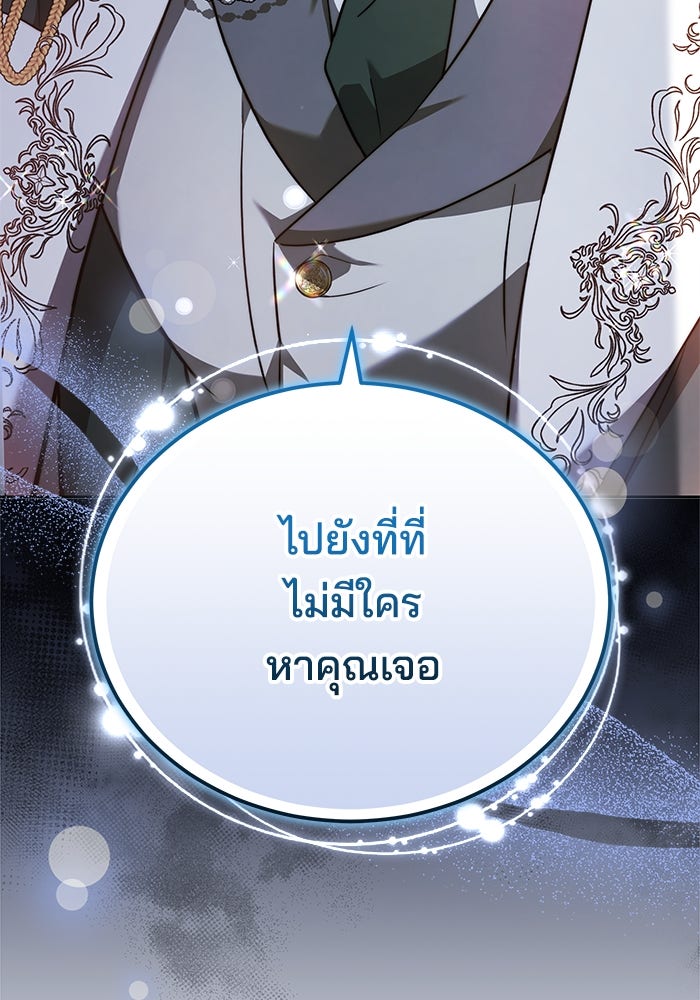 เจ้าสาวอัคนีดำ - หน้า 146