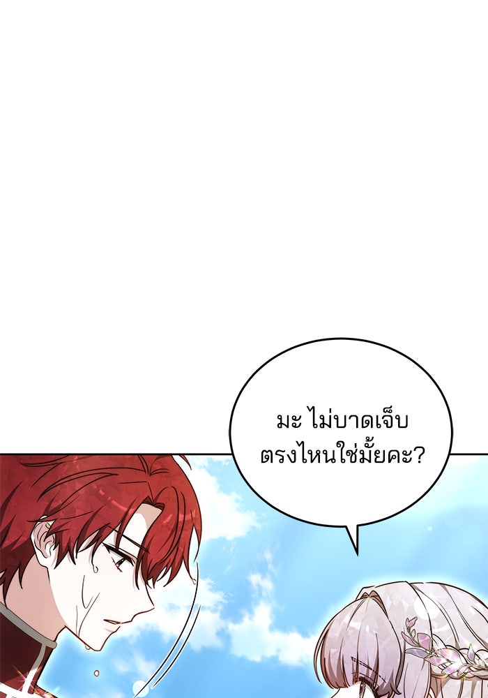 เจ้าสาวอัคนีดำ - หน้า 19