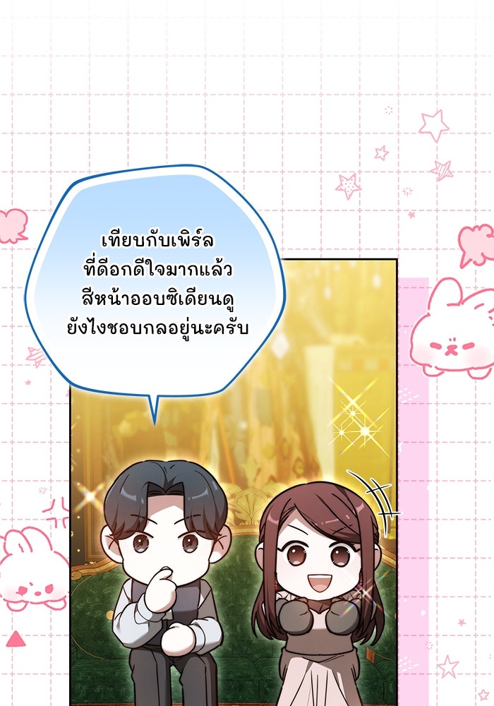เจ้าสาวอัคนีดำ - หน้า 34