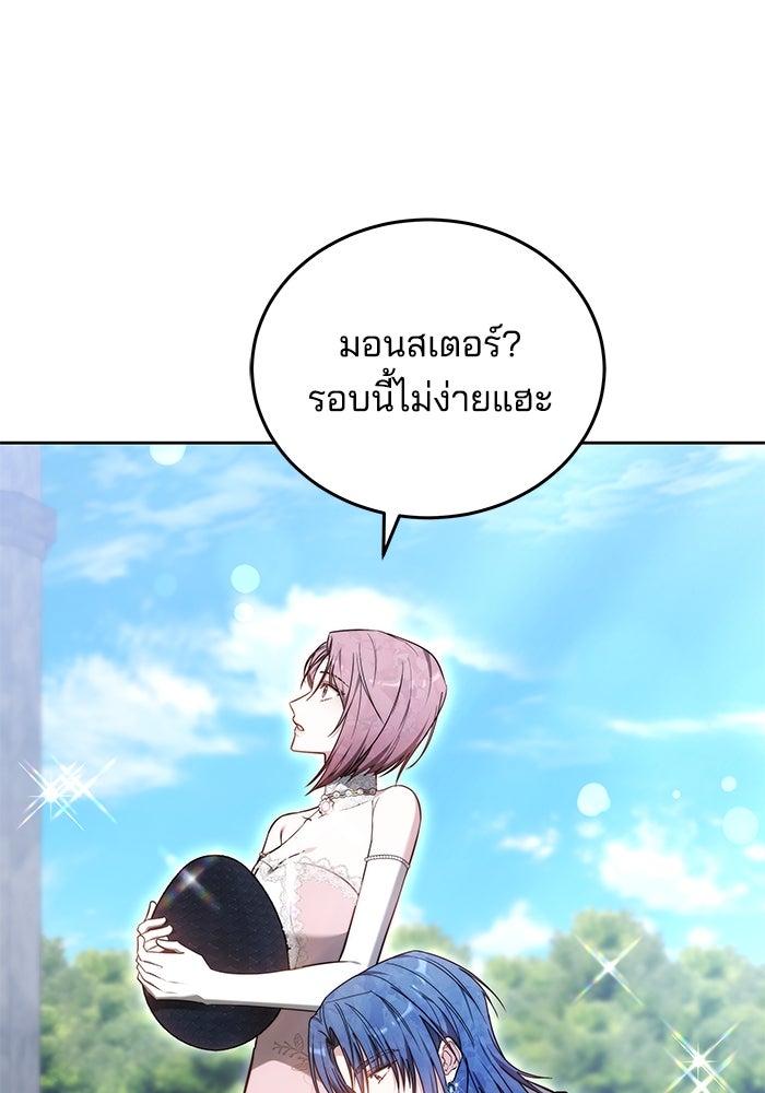 เจ้าสาวอัคนีดำ - หน้า 58