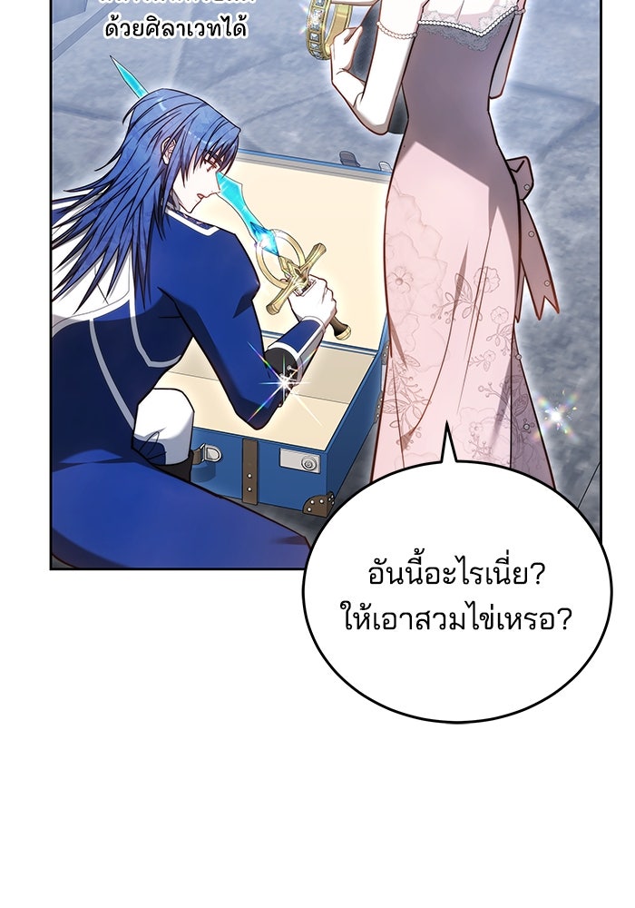 เจ้าสาวอัคนีดำ - หน้า 62