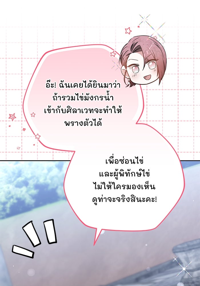 เจ้าสาวอัคนีดำ - หน้า 67