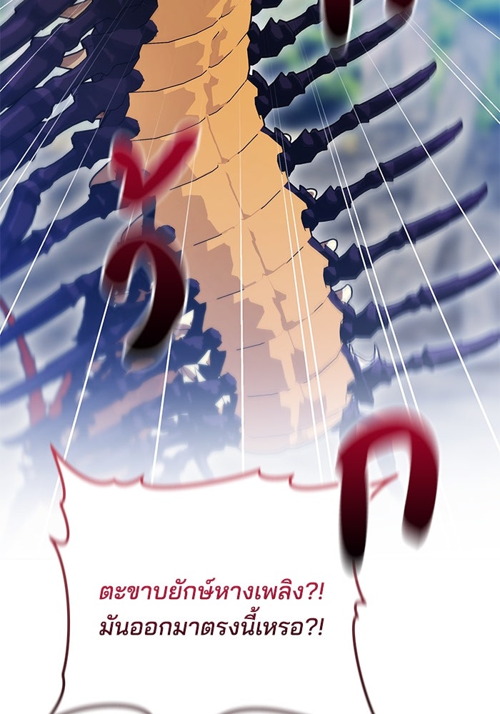 เจ้าสาวอัคนีดำ - หน้า 74