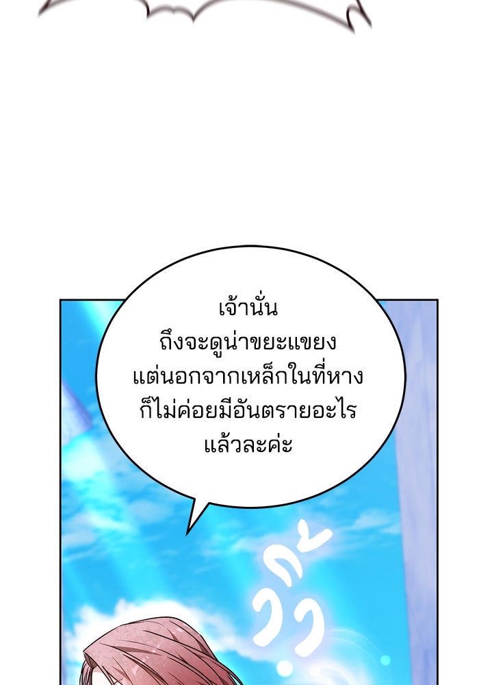 เจ้าสาวอัคนีดำ - หน้า 75