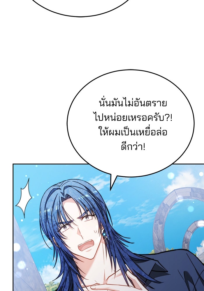 เจ้าสาวอัคนีดำ - หน้า 77