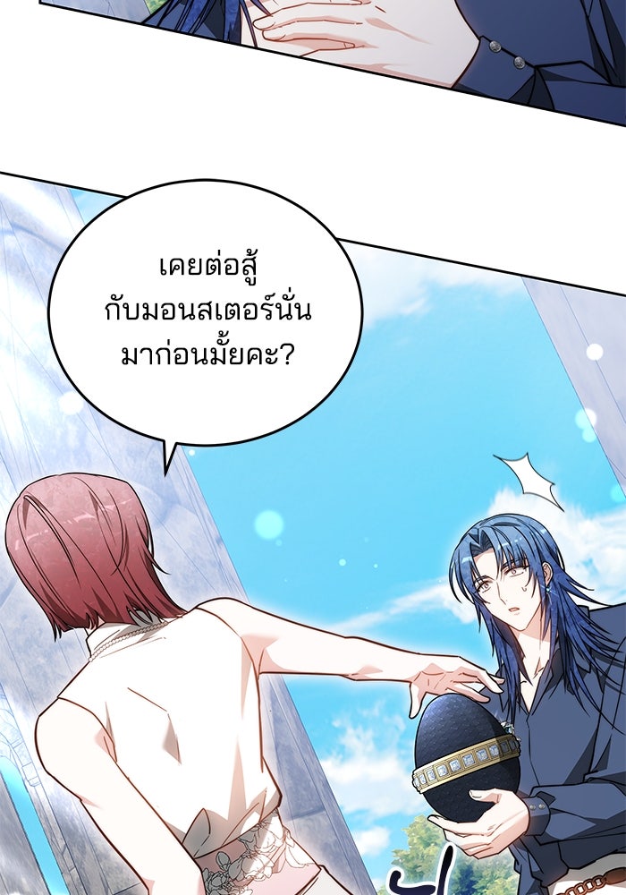 เจ้าสาวอัคนีดำ - หน้า 78