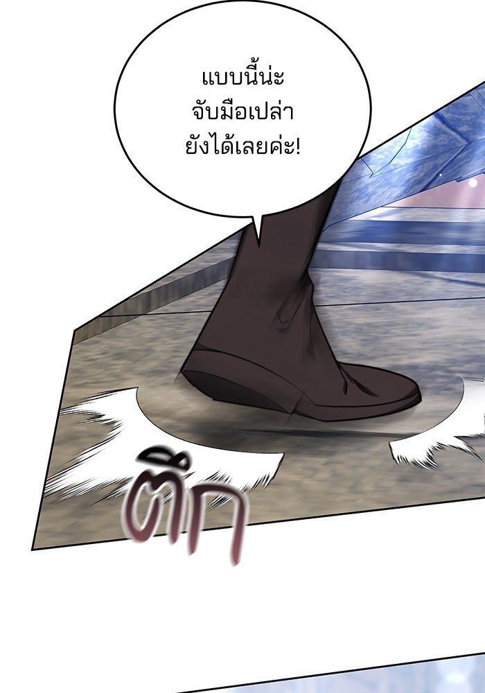 เจ้าสาวอัคนีดำ - หน้า 95
