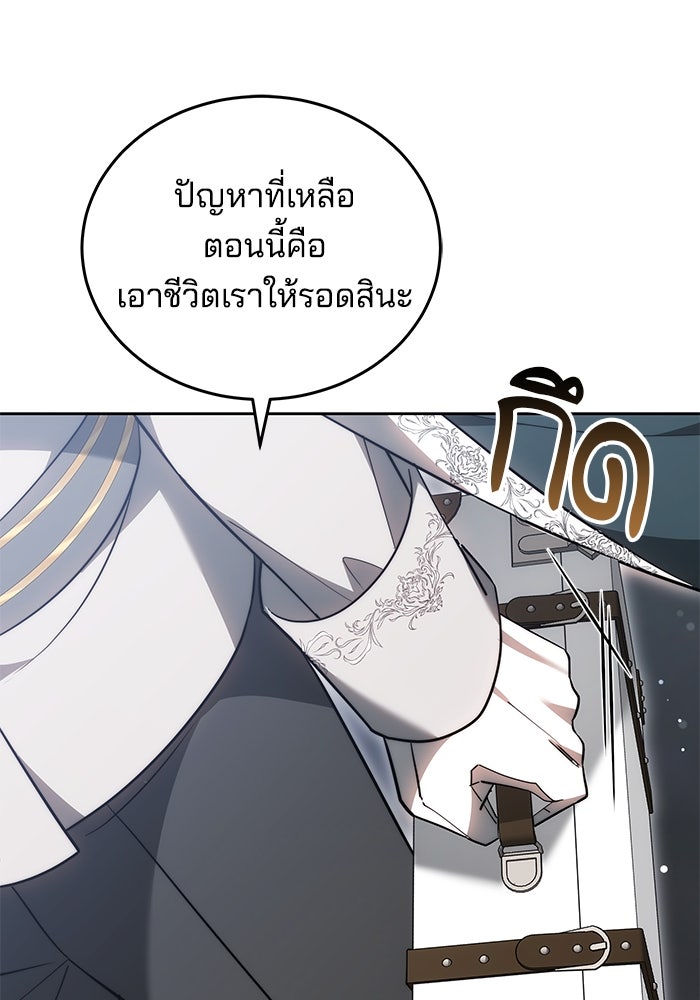 เจ้าสาวอัคนีดำ - หน้า 109
