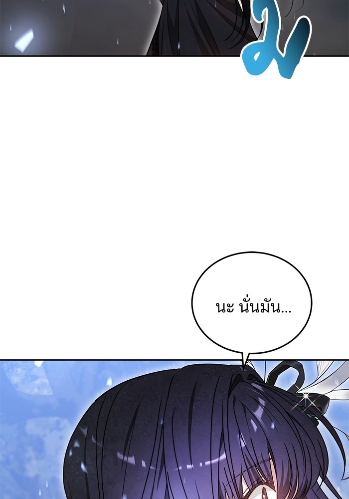 เจ้าสาวอัคนีดำ - หน้า 12