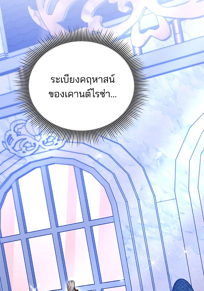 เจ้าสาวอัคนีดำ - หน้า 131