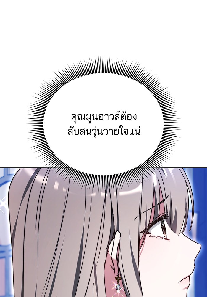 เจ้าสาวอัคนีดำ - หน้า 133